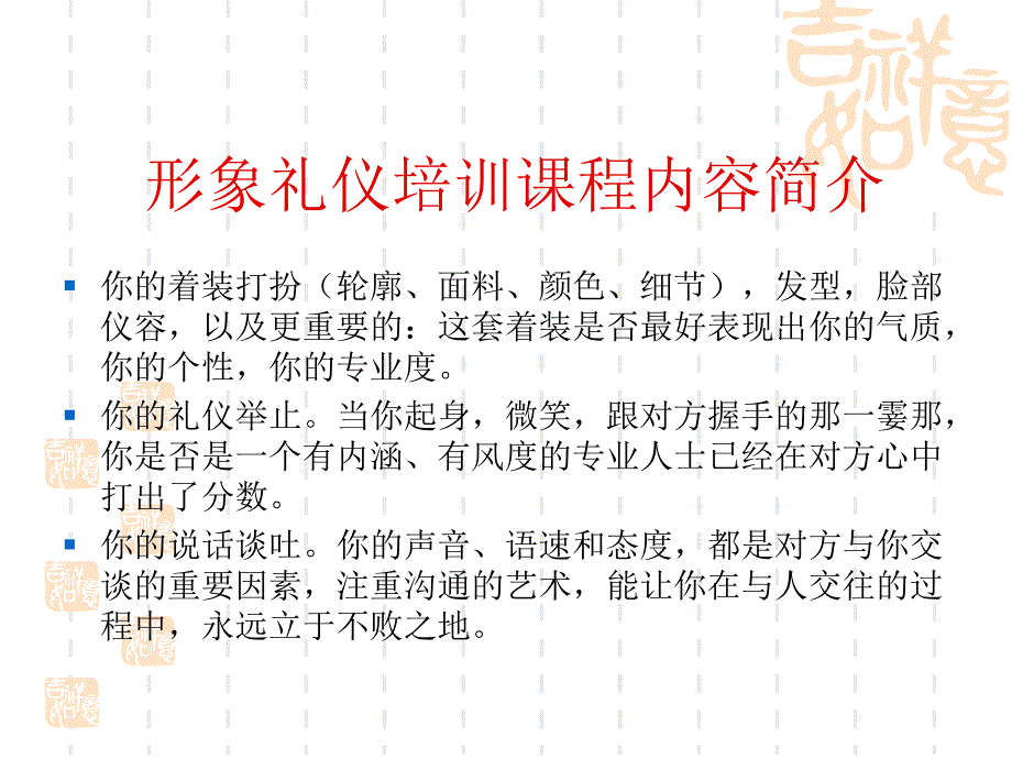 形象礼仪培训(PPT79页)_第2页