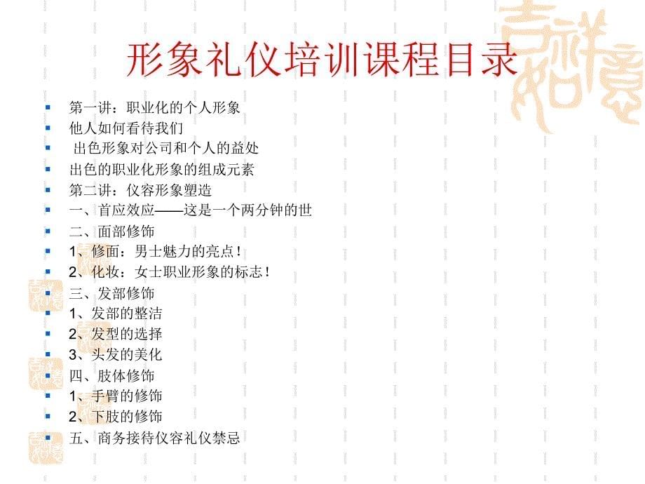 形象礼仪培训(PPT79页)_第5页