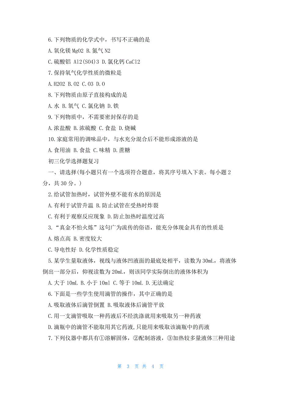 初三化学选择题复习有哪些_第3页