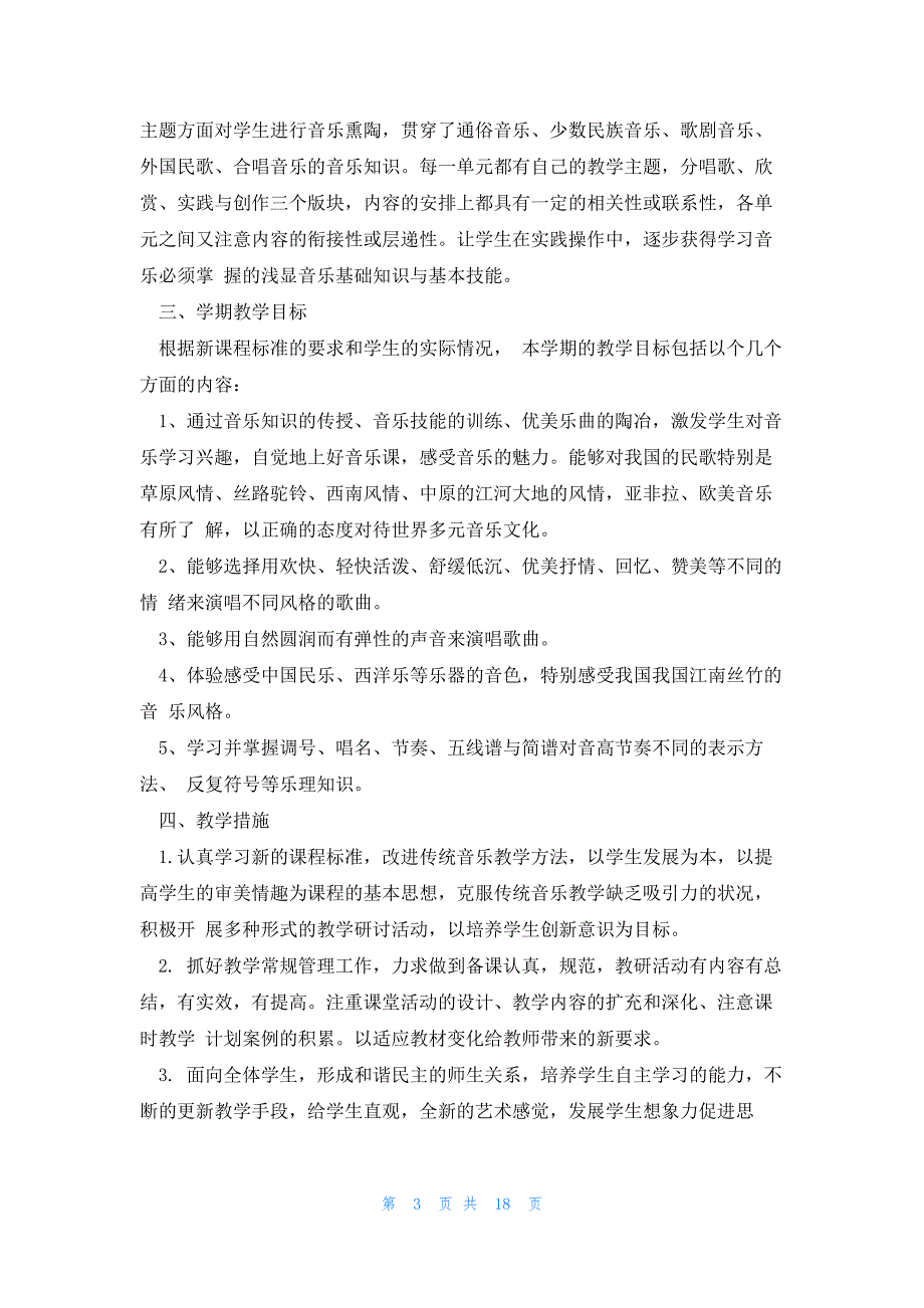 初二地理澳门教案视频（7篇）_第3页