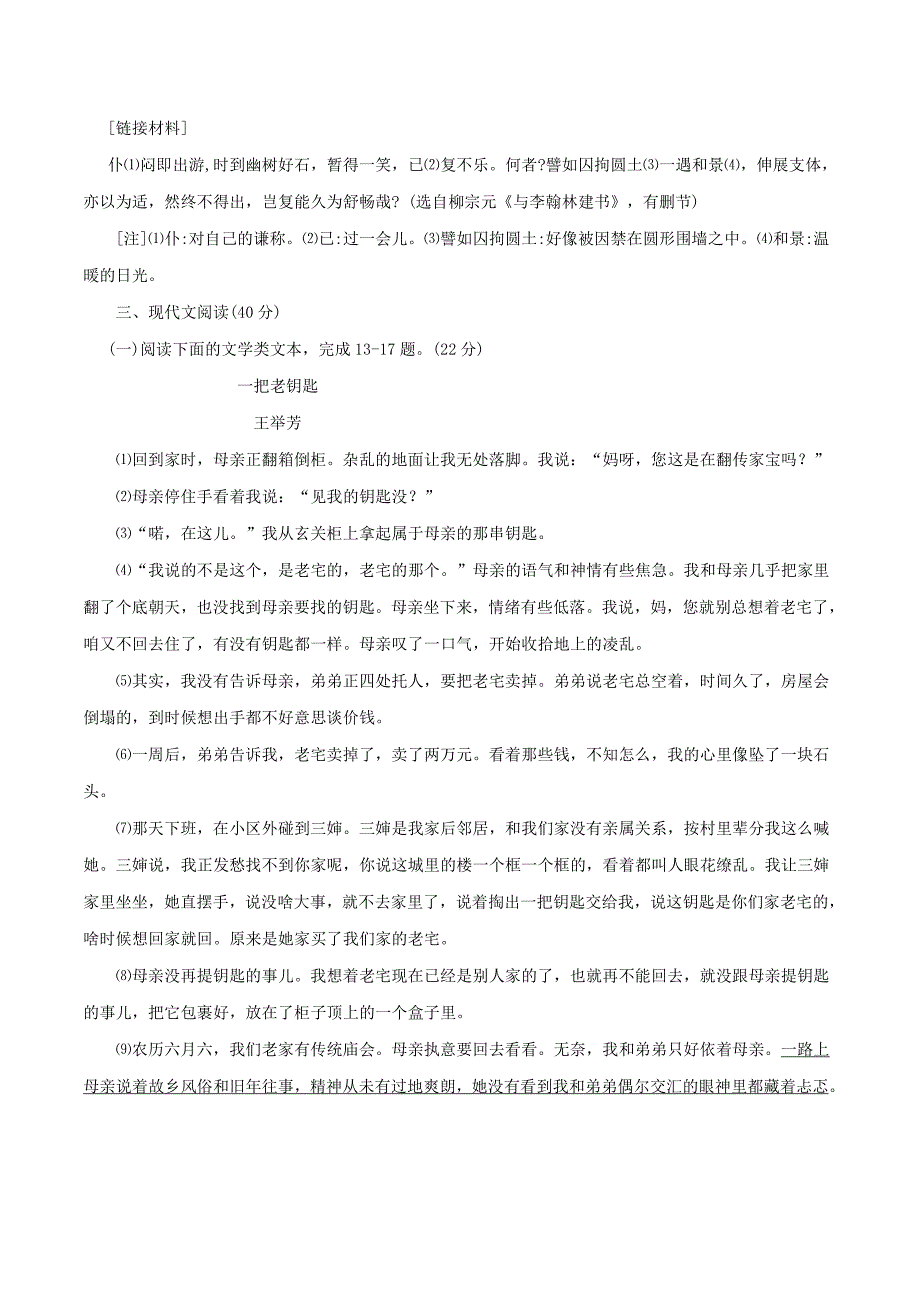 2019年重庆南岸中考语文真题及答案A卷_第4页