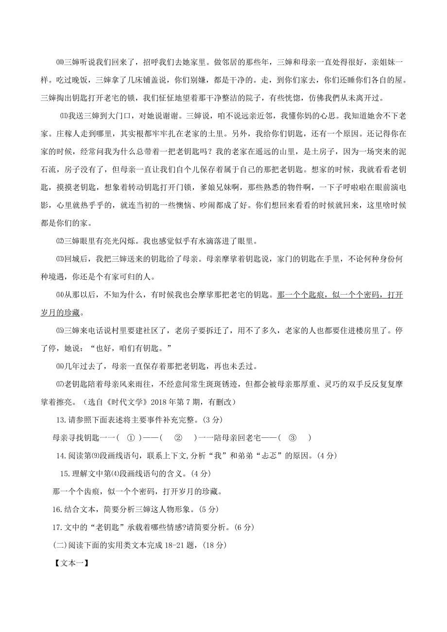 2019年重庆南岸中考语文真题及答案A卷_第5页