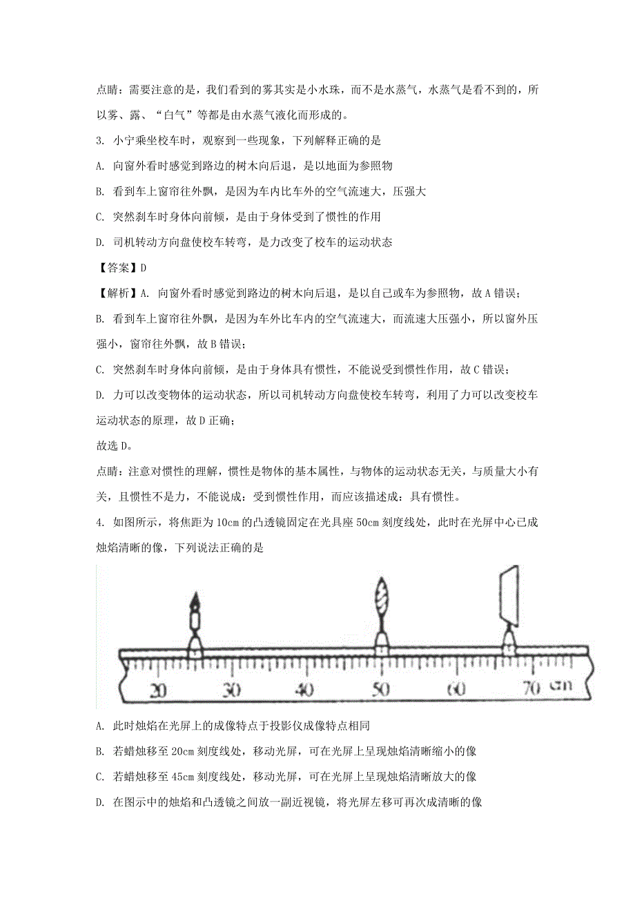 2018年内蒙古乌兰察布市中考物理真题及答案_第2页