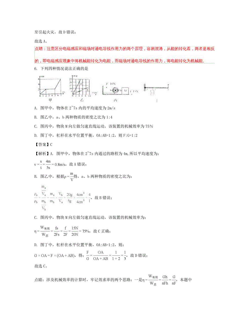 2018年内蒙古乌兰察布市中考物理真题及答案_第4页