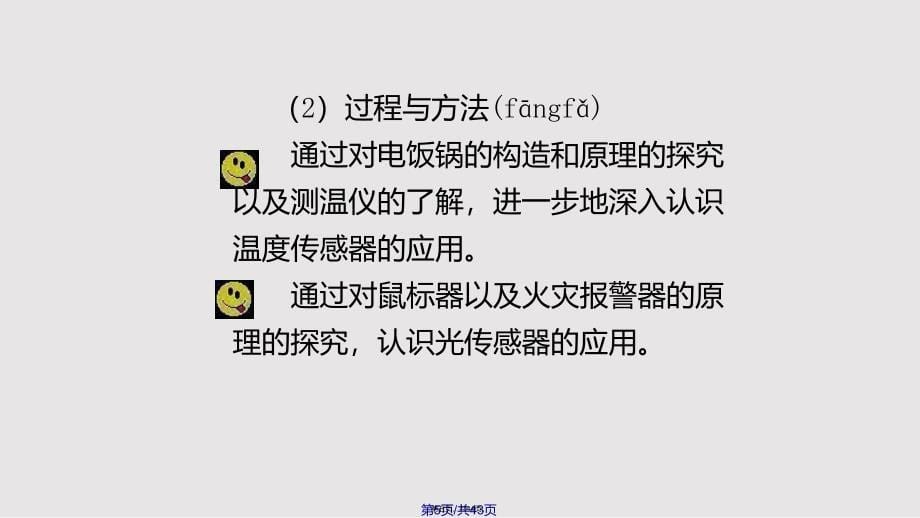 63传感器的应用二实用教案_第5页