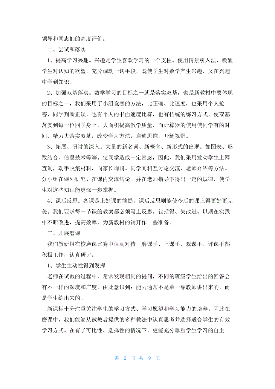 初中数学教师培训心得体会5篇_第2页