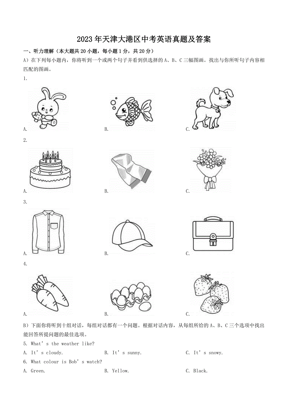 2023年天津大港区中考英语真题及答案_第1页