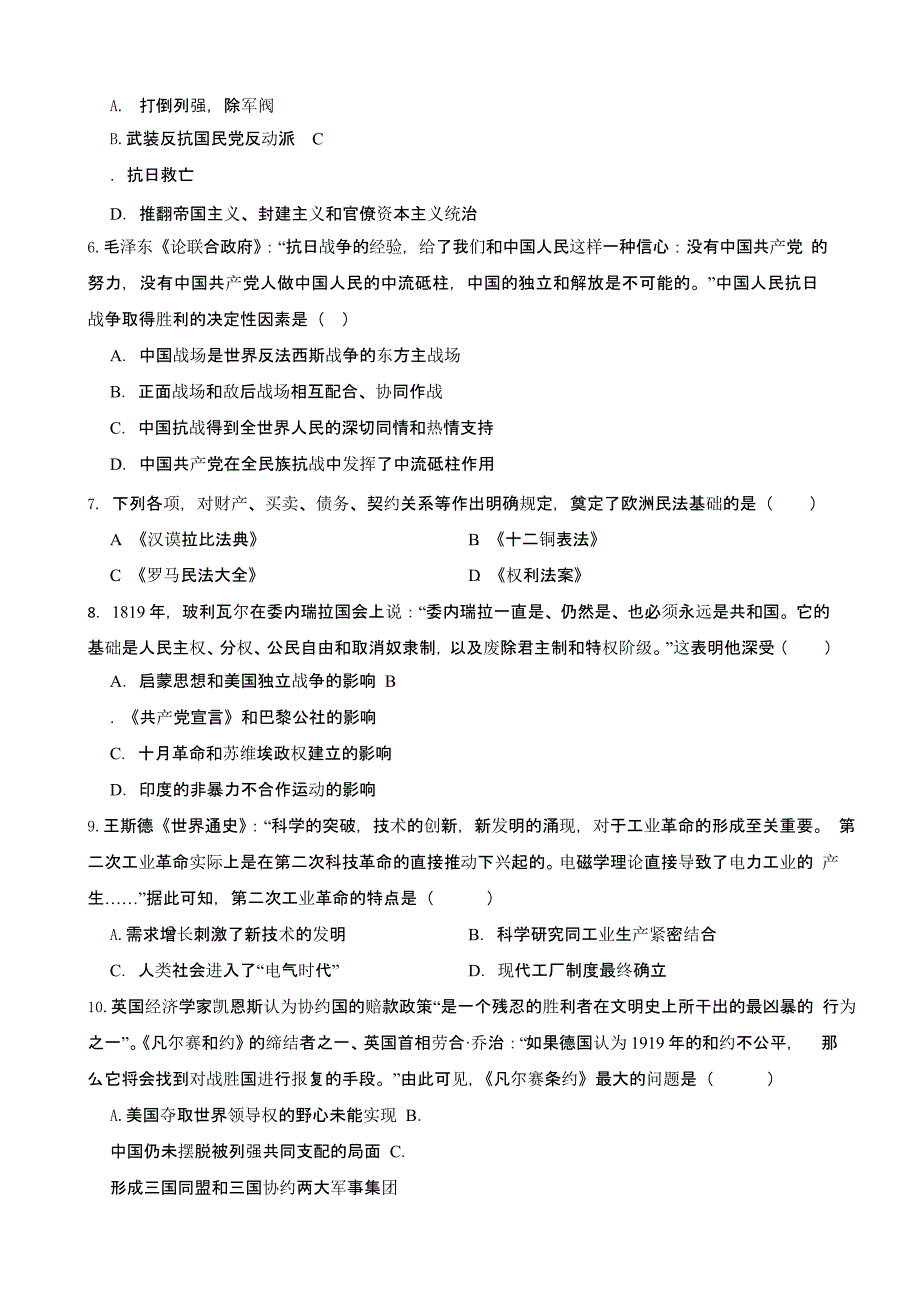 四川省广安市2023年中考历史真题及参考答案_第2页
