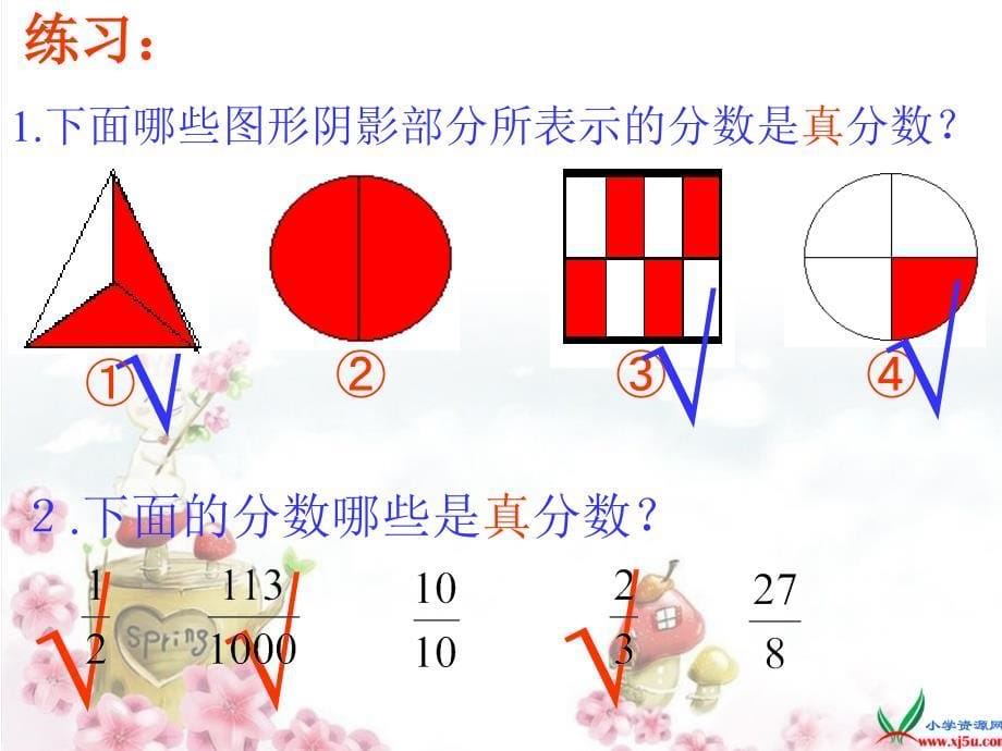 五年级数学下册 真分数和假分数2课件 西师大版_第5页