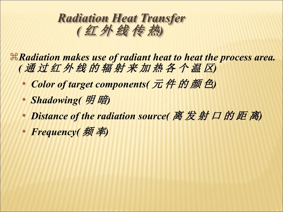 REFLOW基本知识_第4页