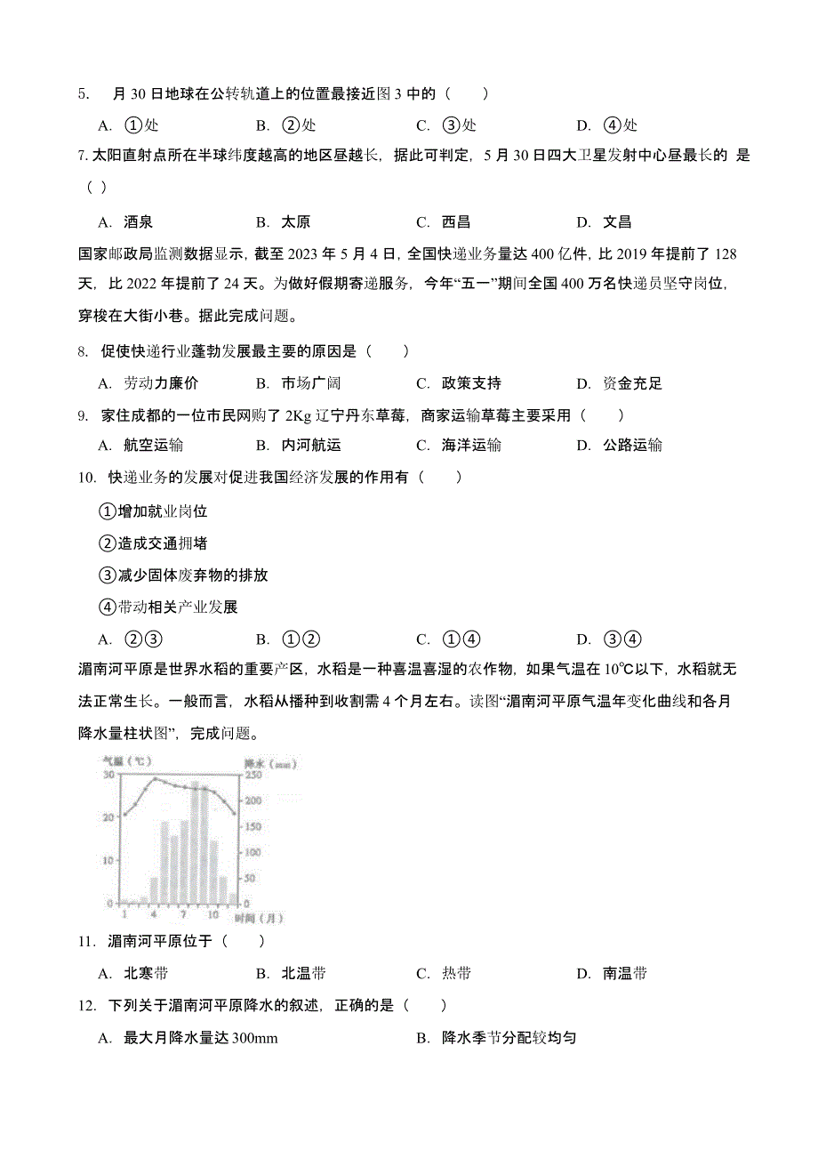 四川省眉山市2023年中考地理真题及参考答案_第2页