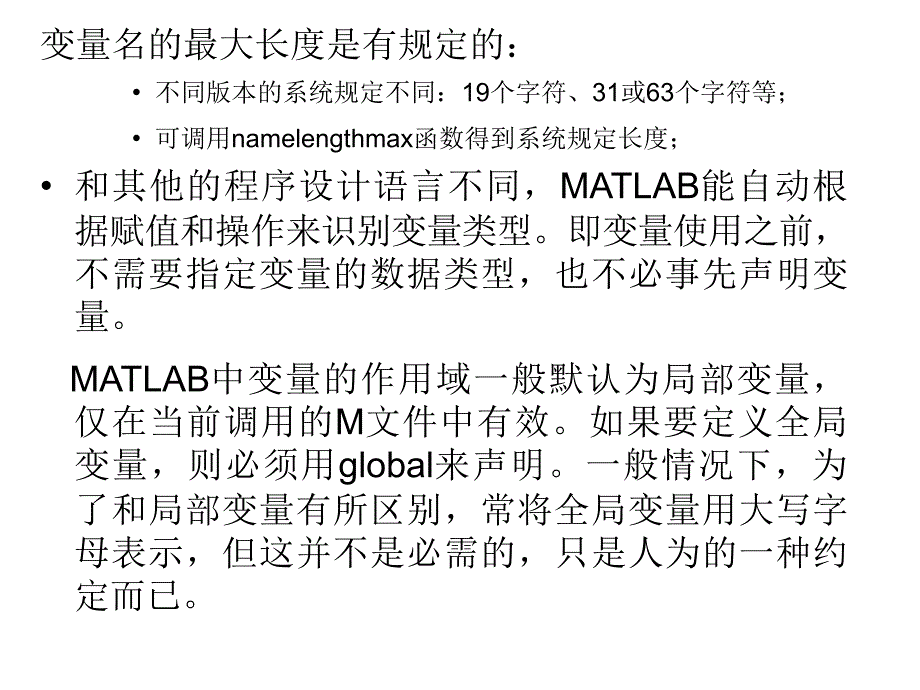 MATLAB的数学运算基础.ppt_第4页