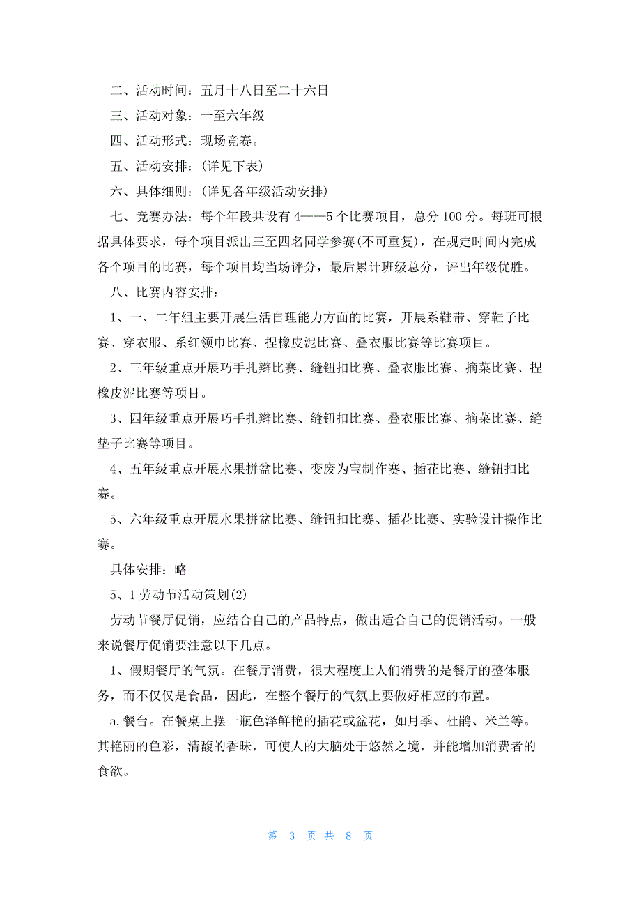 劳动节活动方案内容（5篇）_第3页