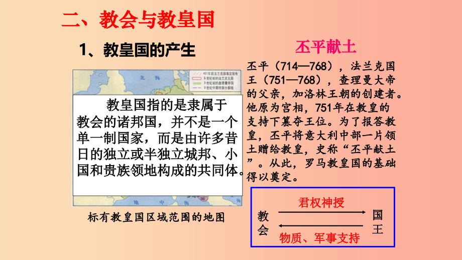 2019九年级历史上册 第9课 早期基督教和中世纪大学课件 华东师大版.ppt_第4页