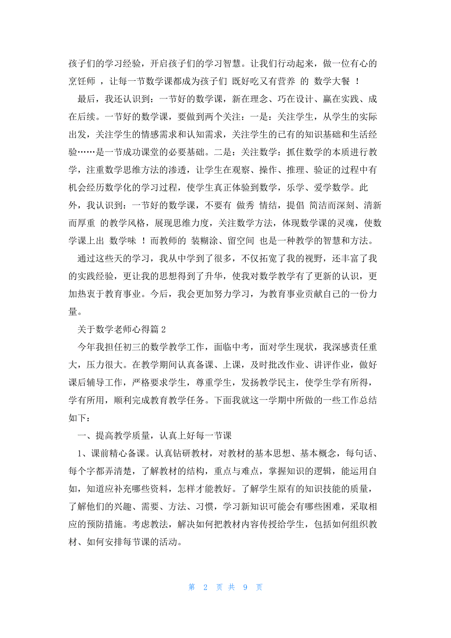 关于数学老师心得5篇_第2页