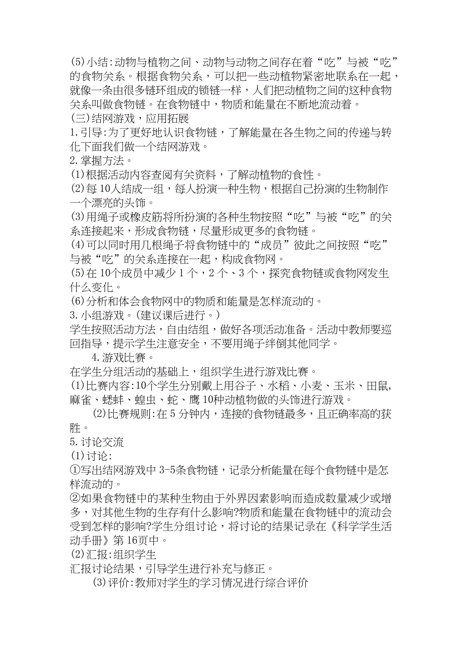 冀人版科学六年级上册4-13《动物与能量》教学设计_第3页