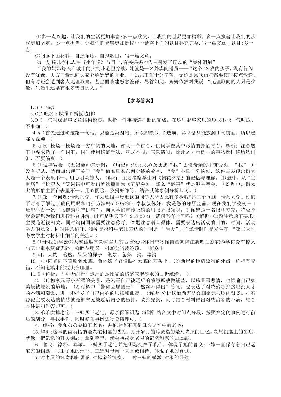 2019年重庆江北中考语文真题及答案A卷_第5页