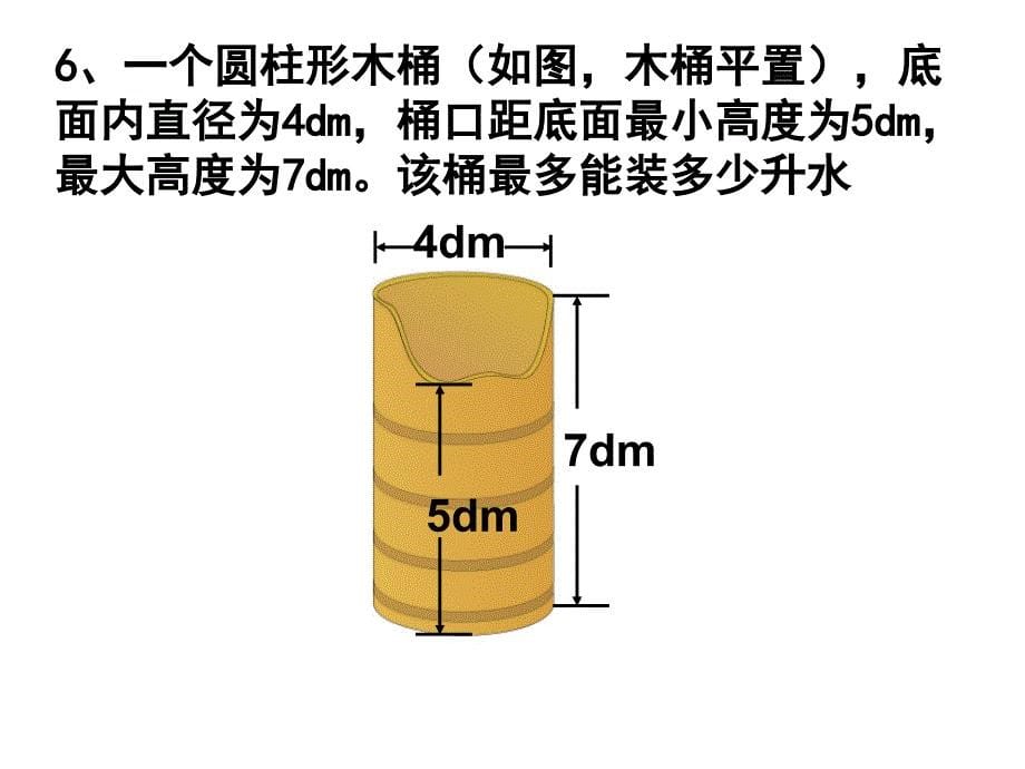 六下第三单元整理复习_第5页