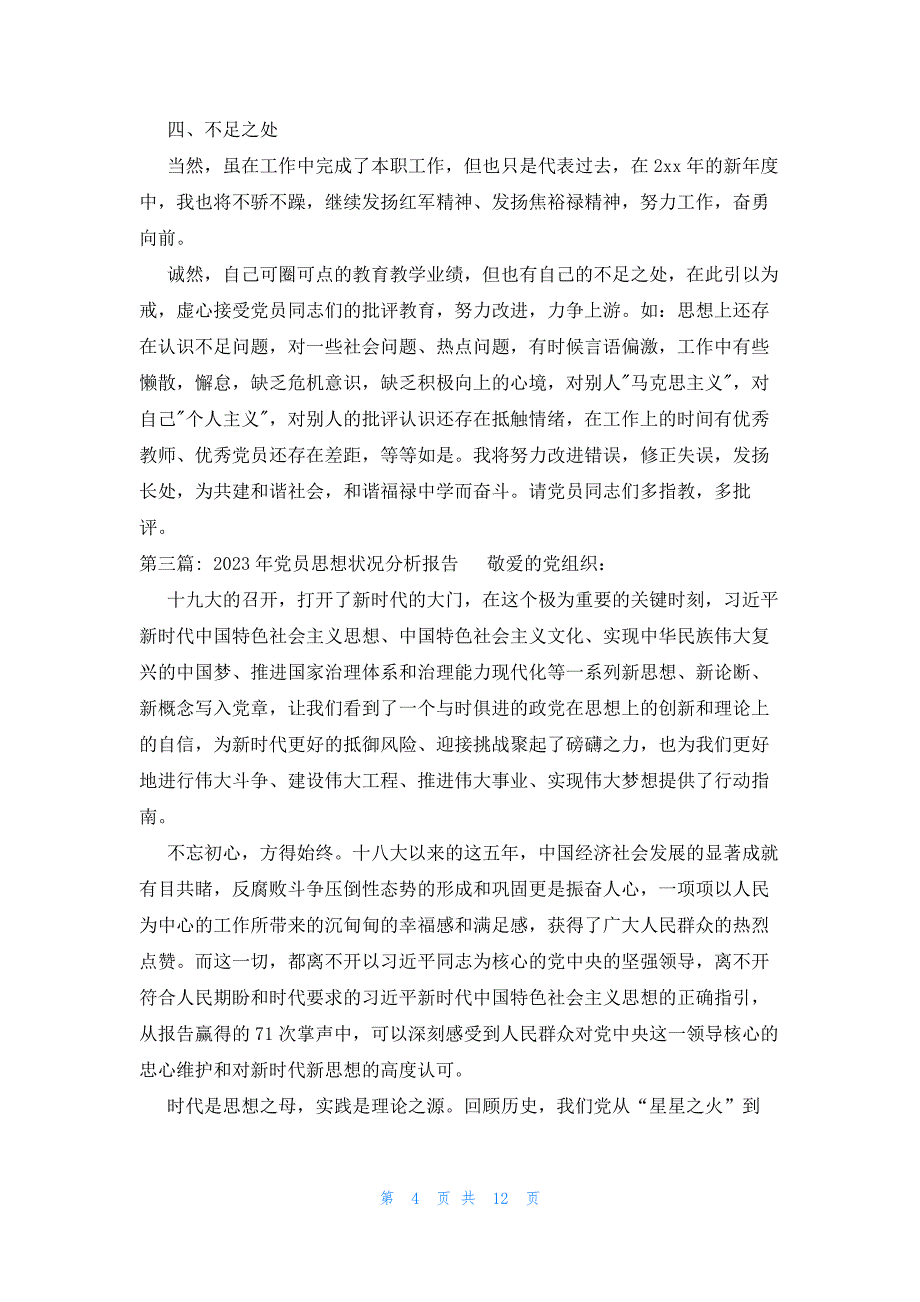 关于2023年党员思想状况分析报告_第4页