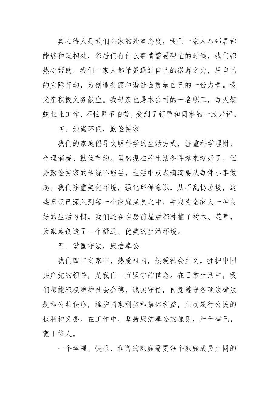 最美家庭事迹材料篇五_第2页