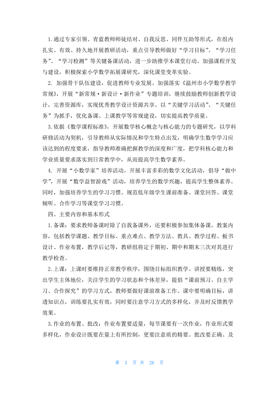 关于小学数学教研教学计划_第3页