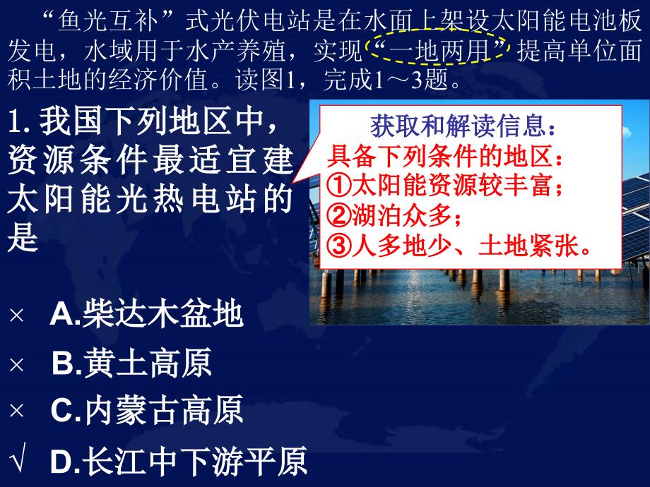 深圳市一模地理试题解析及讲评解析_第2页