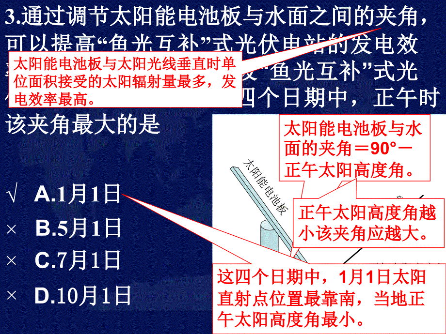 深圳市一模地理试题解析及讲评解析_第4页