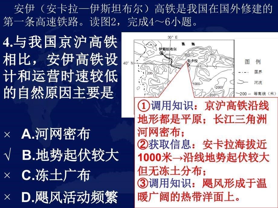 深圳市一模地理试题解析及讲评解析_第5页