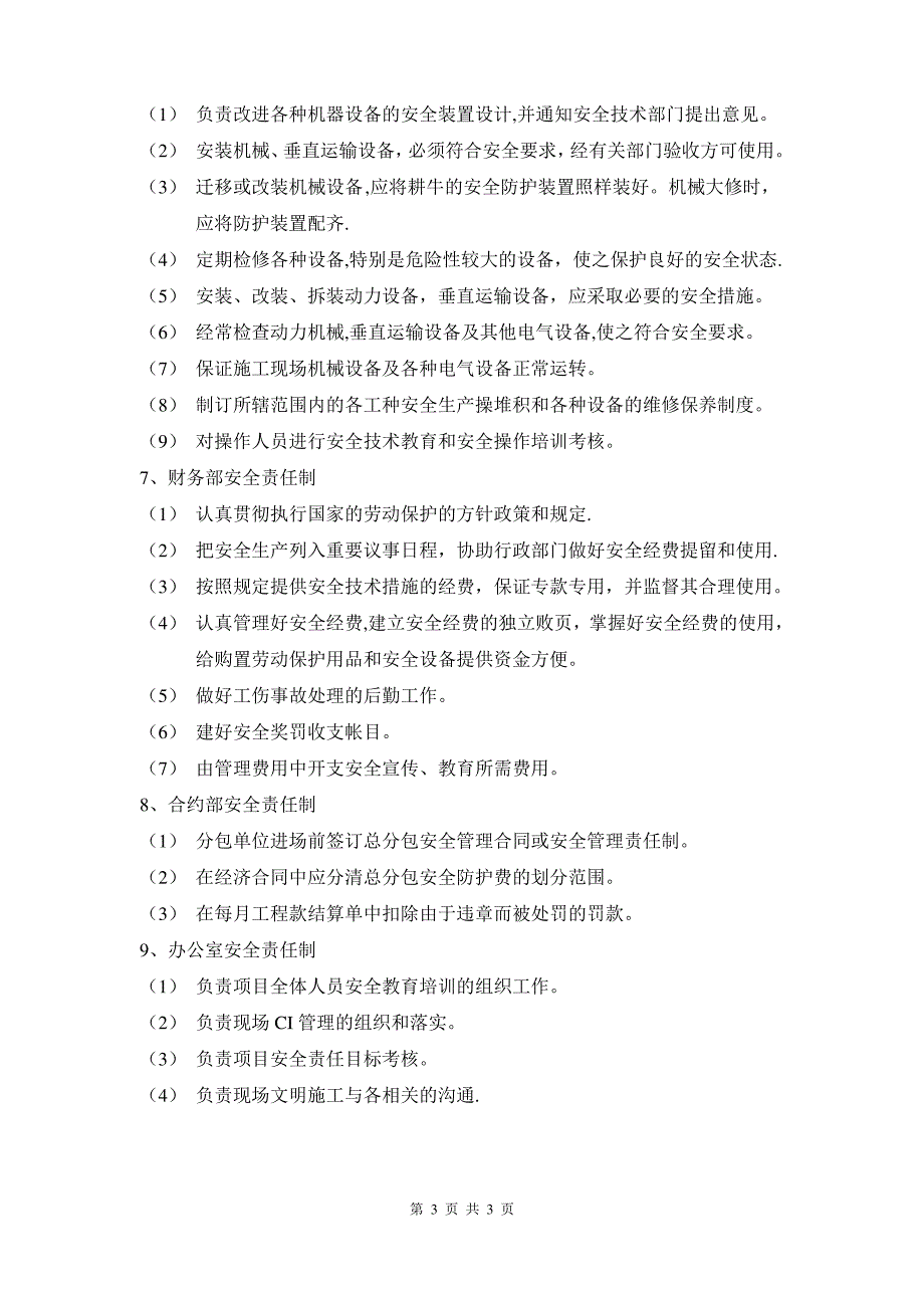 企业职能部门安全生产责任制_第3页