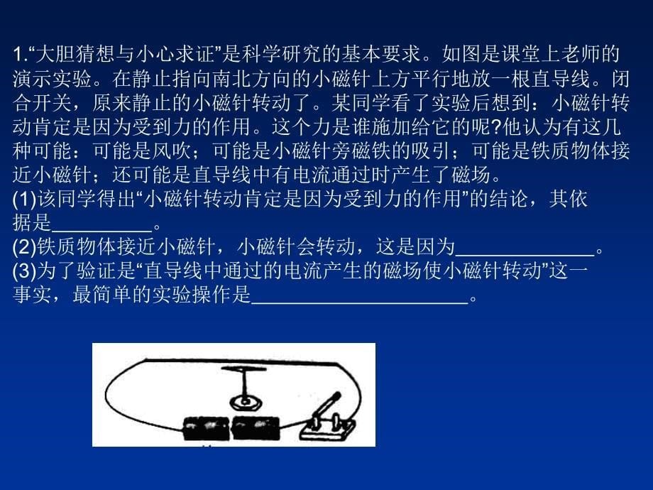 初中物理电与磁的三大实验_第5页