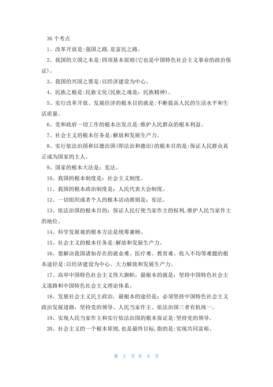 初中政治知识点复习辅导有哪些_第2页