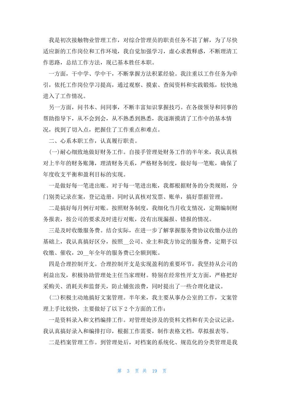 关于财务工作报告七篇_第3页