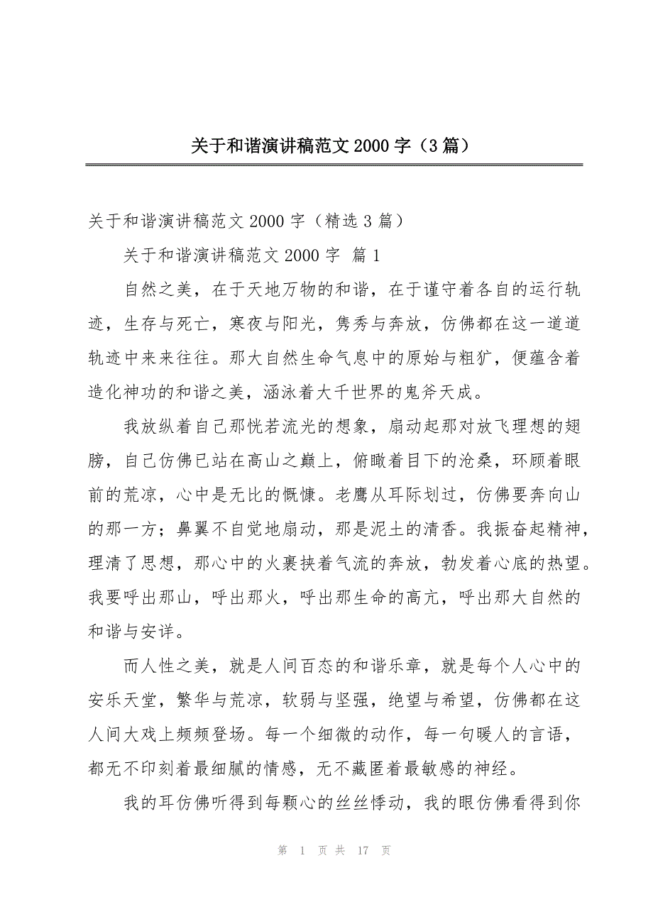 关于和谐演讲稿范文2000字（3篇）_第1页