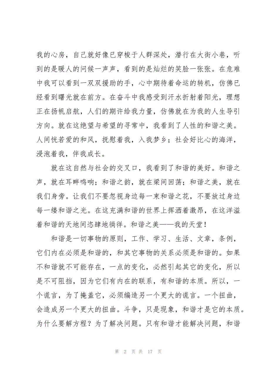 关于和谐演讲稿范文2000字（3篇）_第2页