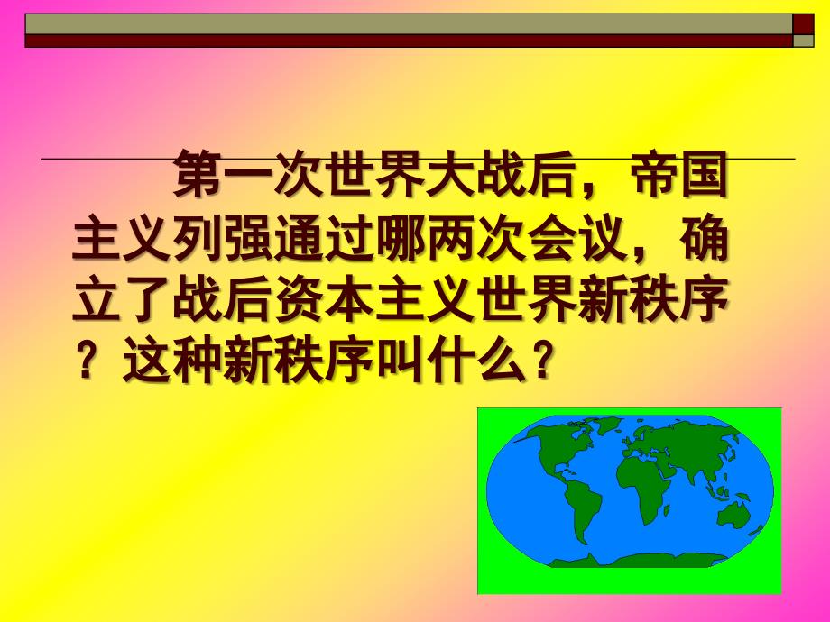 4、大危机与新政_第1页