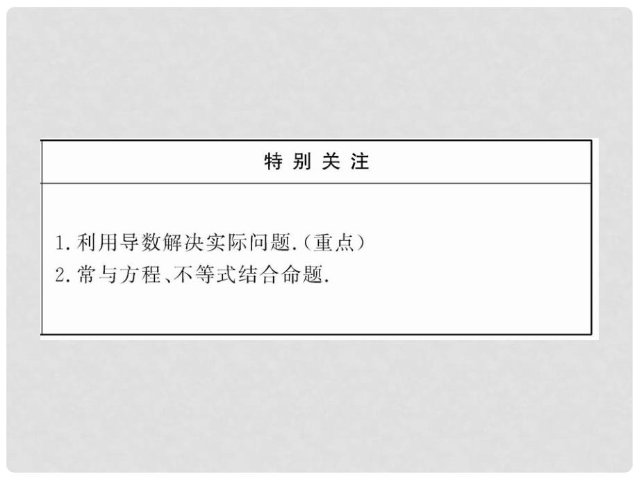 高中数学 3.4 导数在实际生活中的应用课件 苏教版选修11_第2页