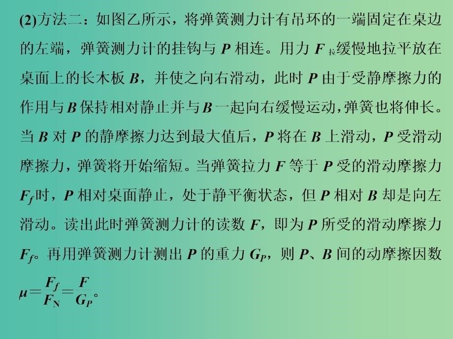 高中物理 第三章 相互作用章末整合提升课件 新人教版必修1.ppt_第5页