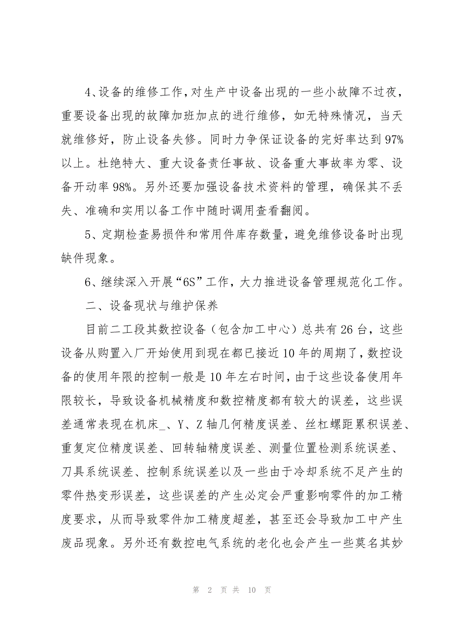 2023年设备主管个人工作计划范文（3篇）_第2页