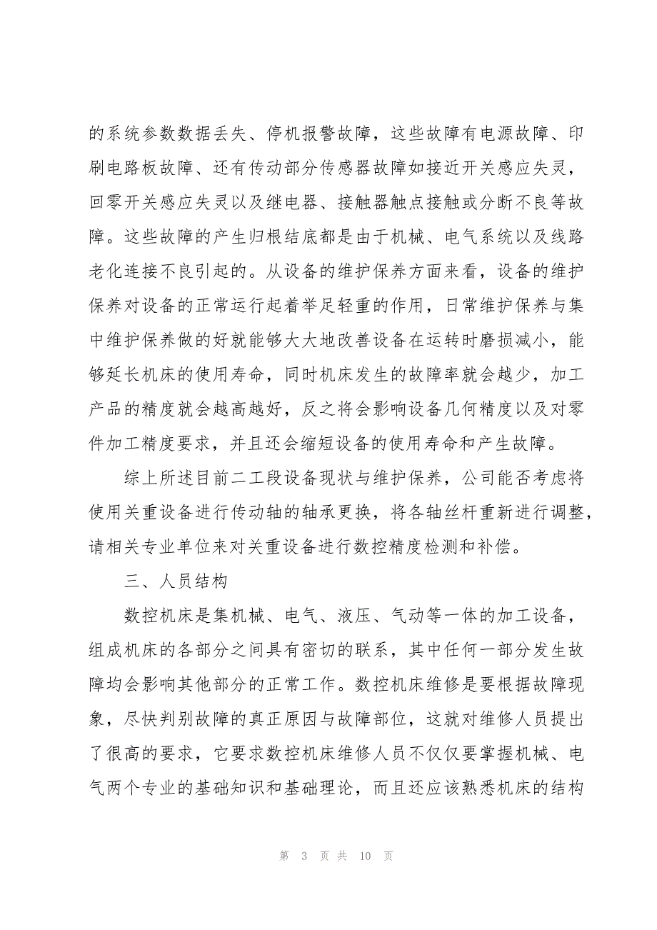 2023年设备主管个人工作计划范文（3篇）_第3页