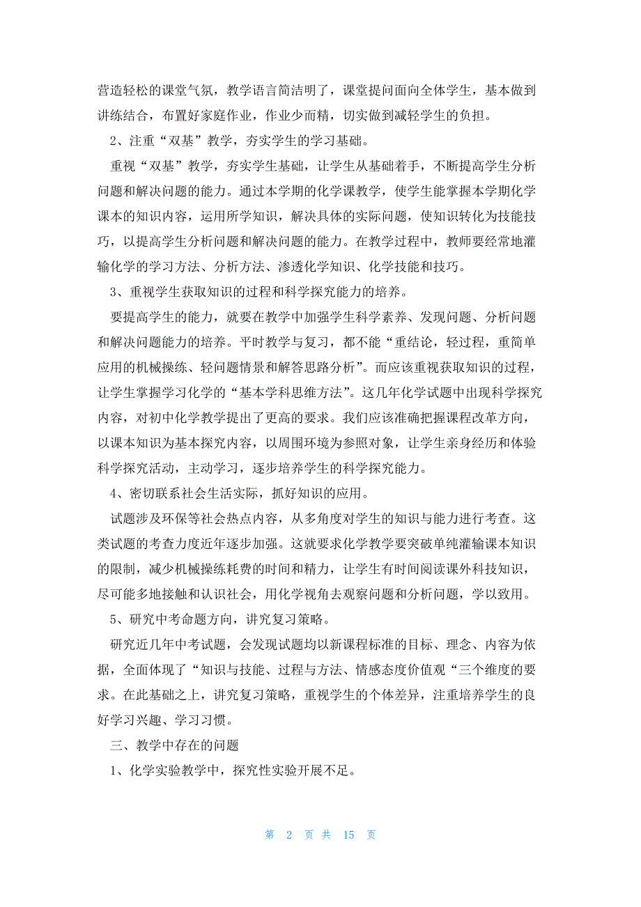 初中化学实验小组教学总结记录模板7篇_第2页