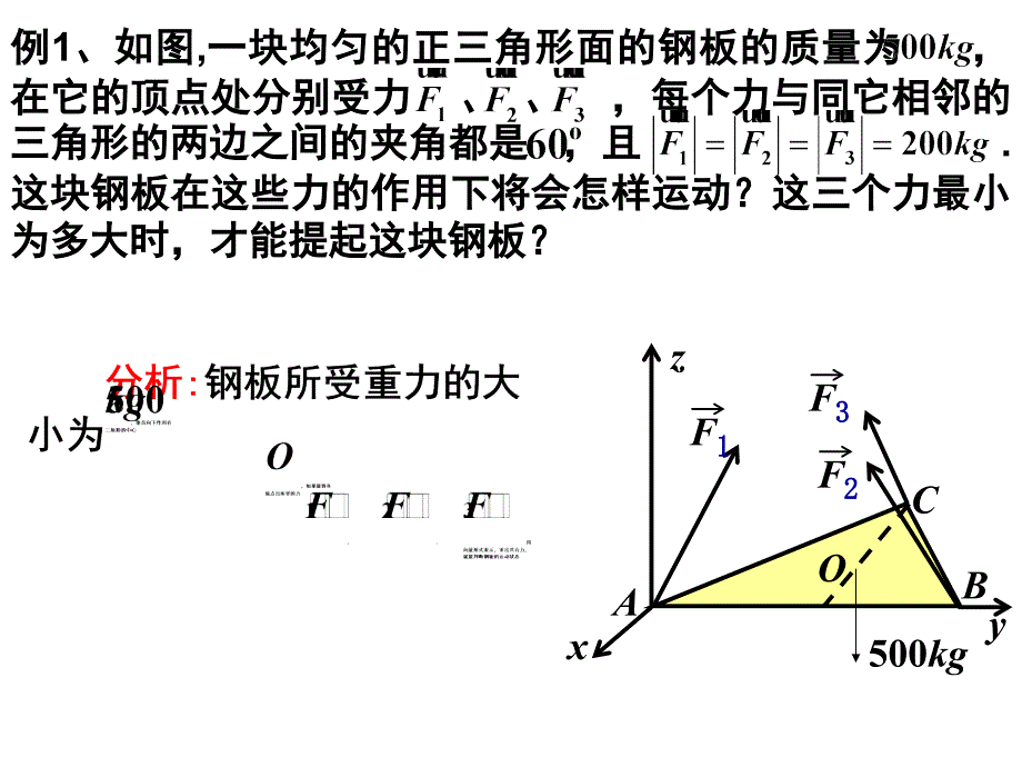 北师大版高中数学选修21第二章空间向量与立体几何立体几何中的向量方法五_第3页