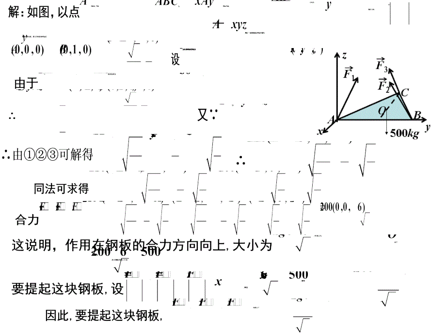 北师大版高中数学选修21第二章空间向量与立体几何立体几何中的向量方法五_第4页