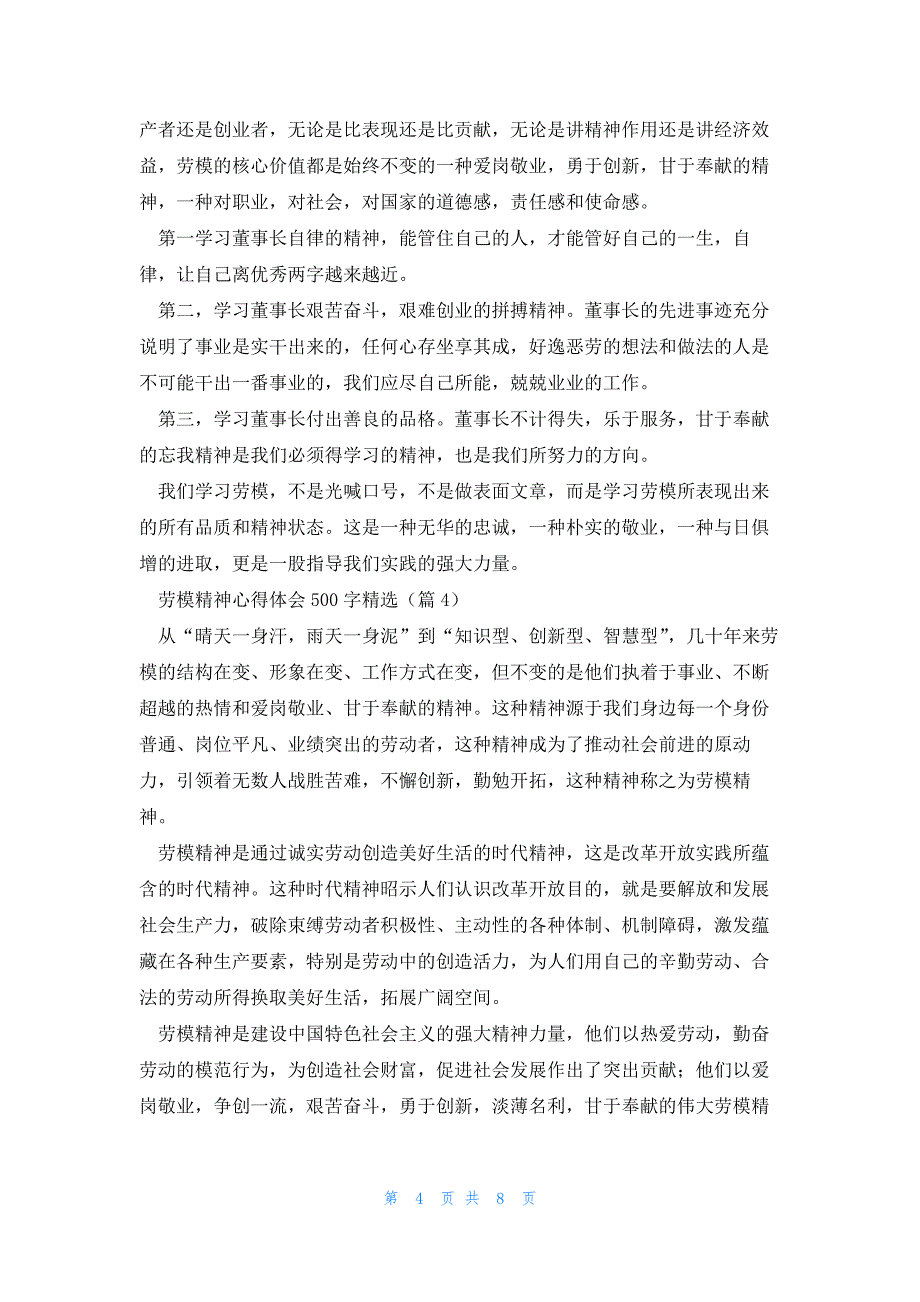 劳模精神心得体会500字6篇_第4页