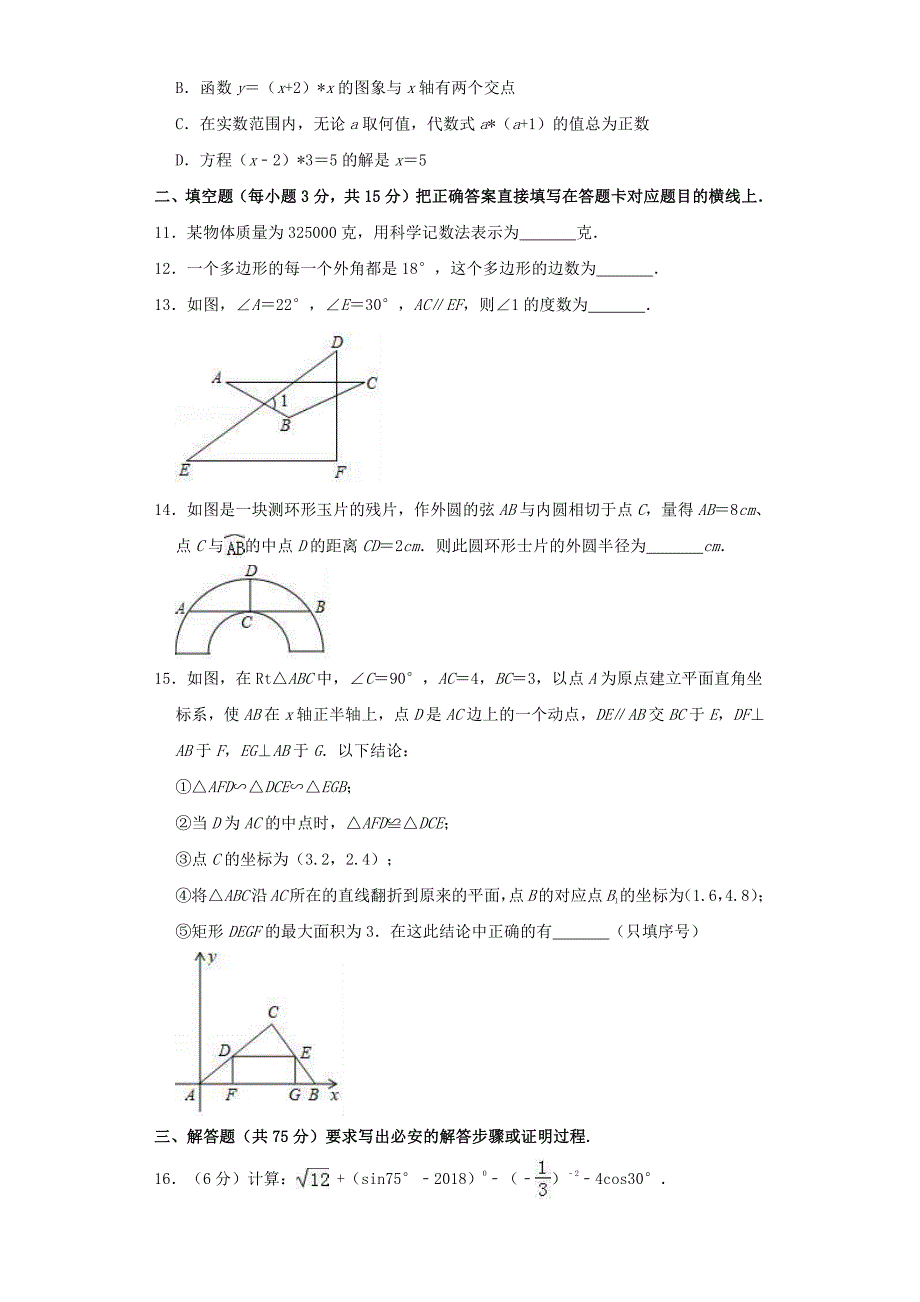 2018年四川省广元市中考数学真题及答案_第3页