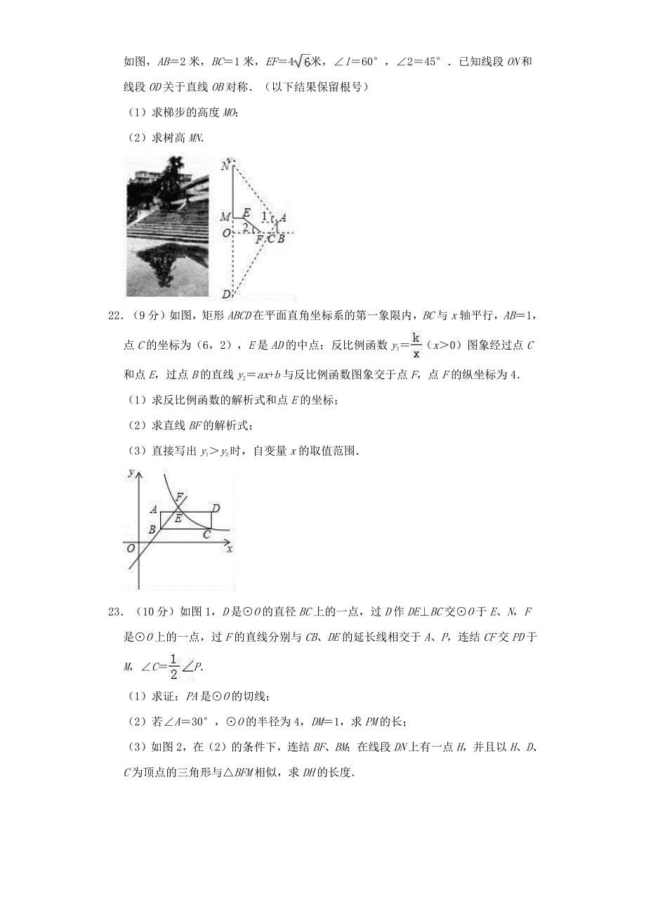 2018年四川省广元市中考数学真题及答案_第5页