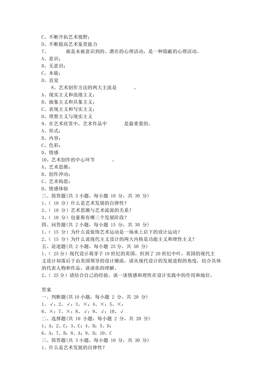 2019年湖北武汉科技大学艺术基础考研真题及答案_第2页