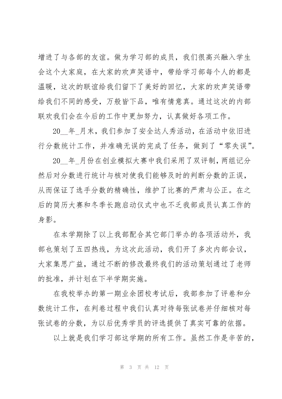 校学生会学习部年度工作总结范文（3篇）_第3页