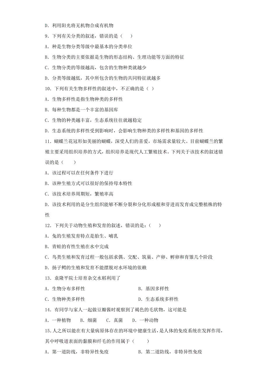 2019年重庆长寿中考生物真题及答案_第2页