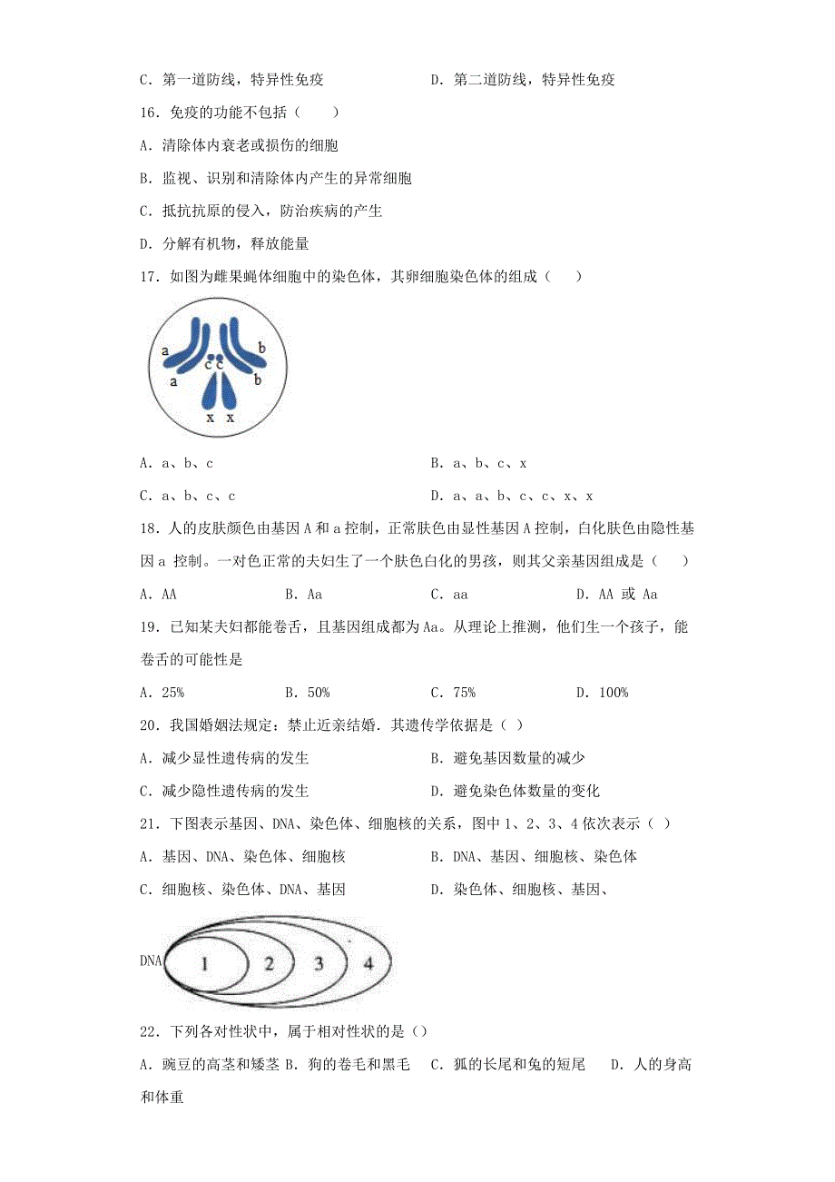 2019年重庆长寿中考生物真题及答案_第3页