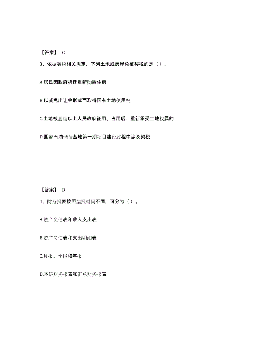 2023年北京市初级经济师之初级经济师财政税收全真模拟考试试卷B卷含答案_第2页